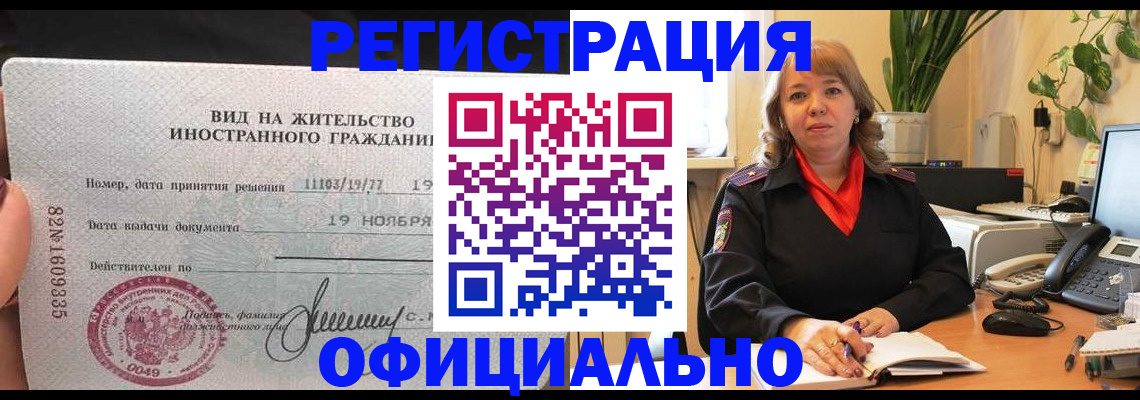 прописка законно в Россоши