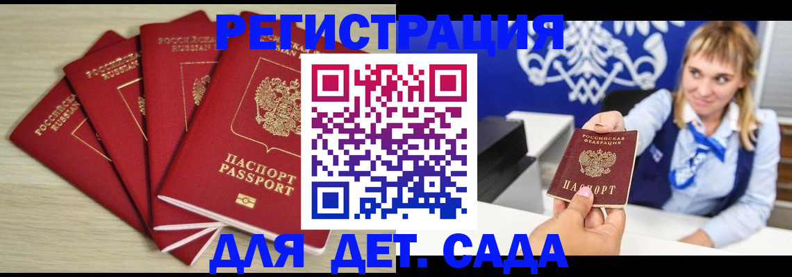 прописка 2025 в Россоши