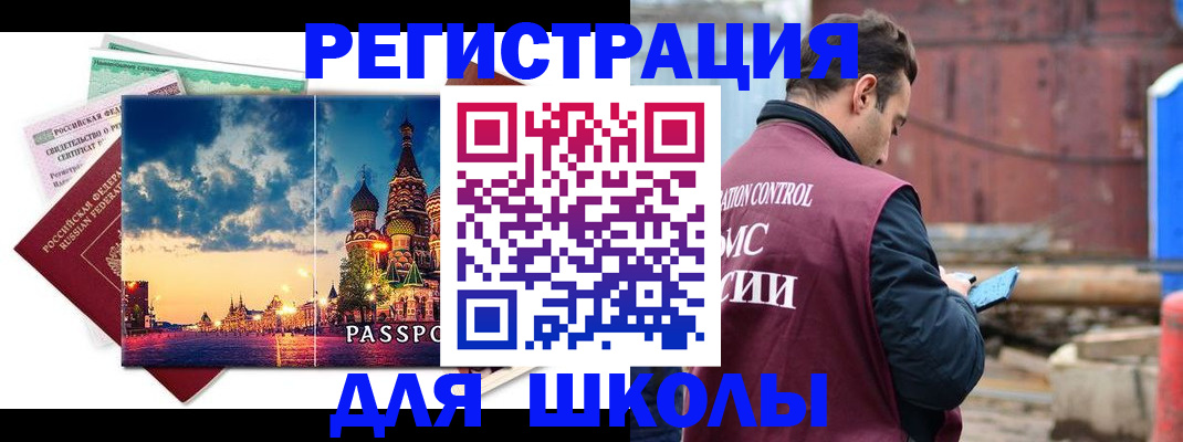 прописка иностранных граждан в Россоши
