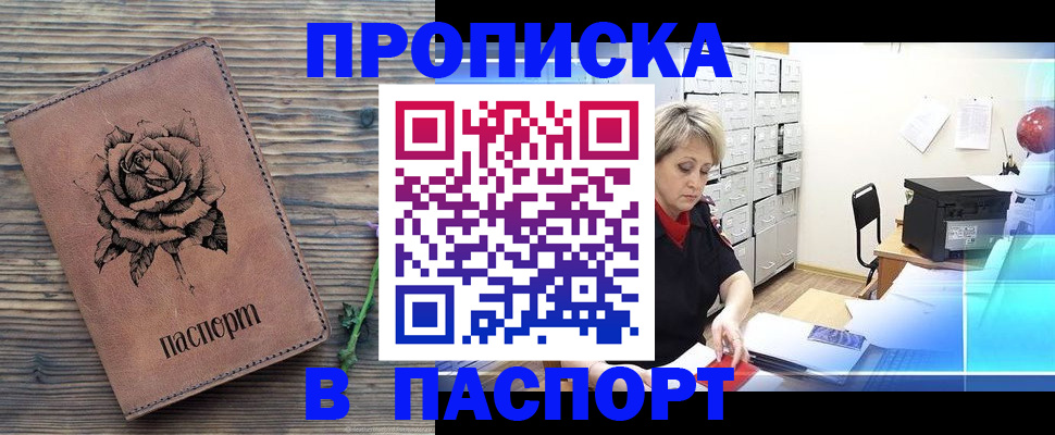 прописка для школы в Россоши