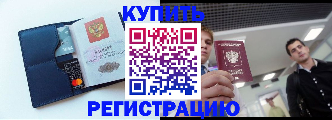 прописка иностранных граждан в Россоши