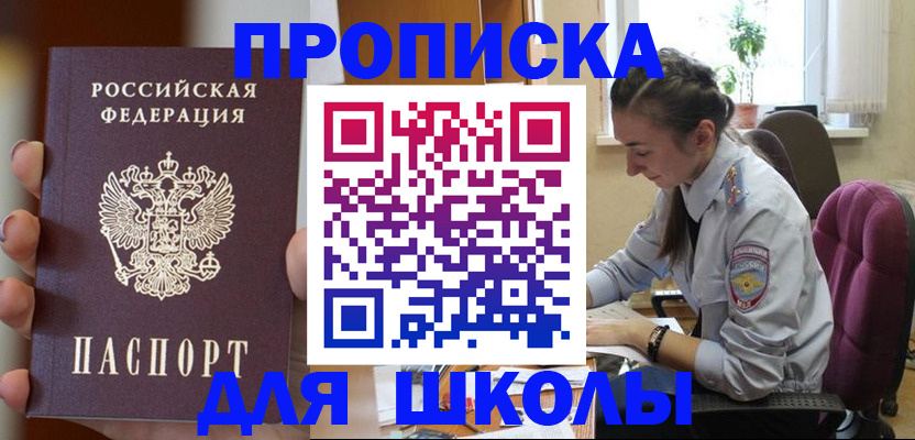 временная регистрация в Россоши