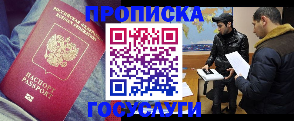 временная регистрация купить в Россоши